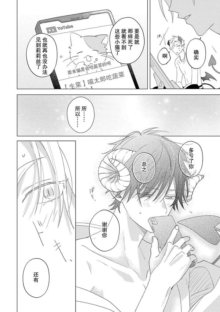 The innocent succubus doesn’t want to become a female by Akita Akimomo [Chn] page 34