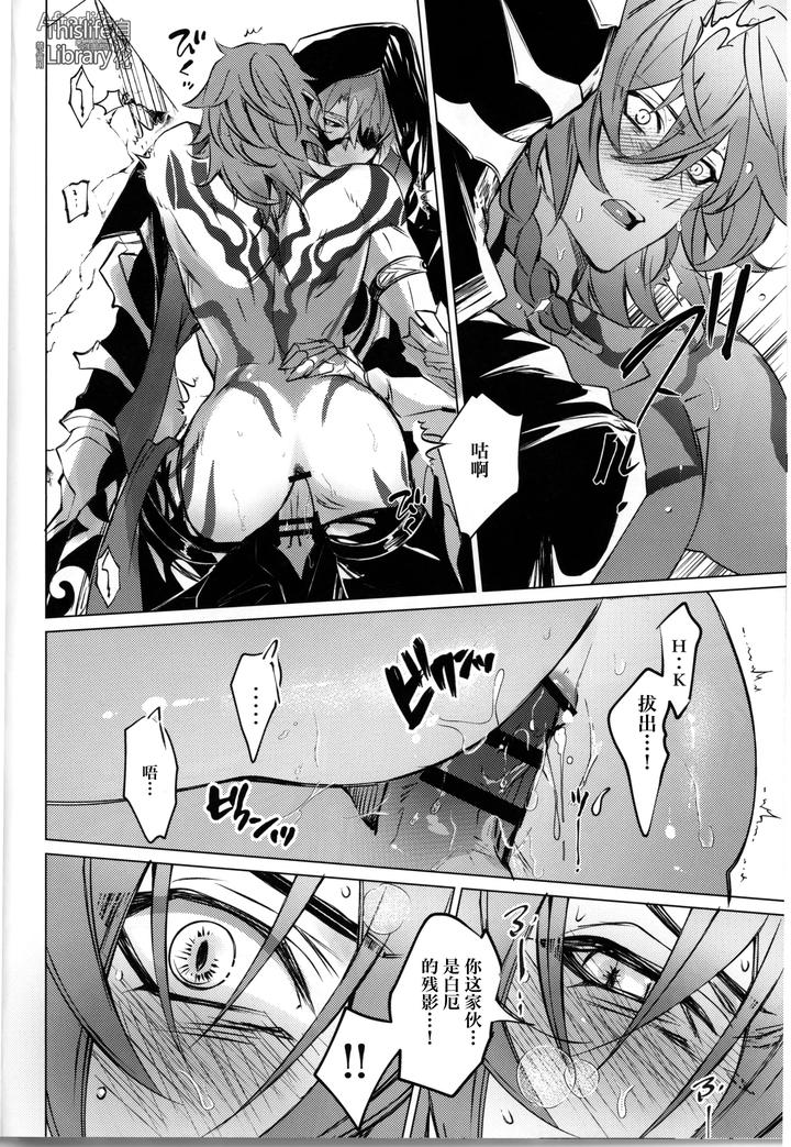 Honkai Star Rail Dj – 3 Phenomenon by Buckingham (Mori Moryi) [Chn] page 19
