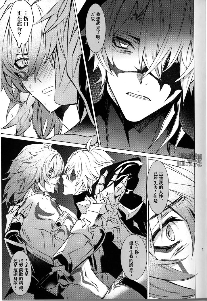 Honkai Star Rail Dj – 3 Phenomenon by Buckingham (Mori Moryi) [Chn] page 20