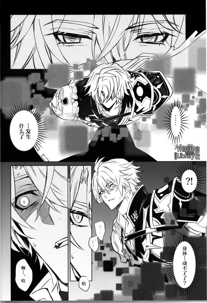 Honkai Star Rail Dj – 3 Phenomenon by Buckingham (Mori Moryi) [Chn] page 21