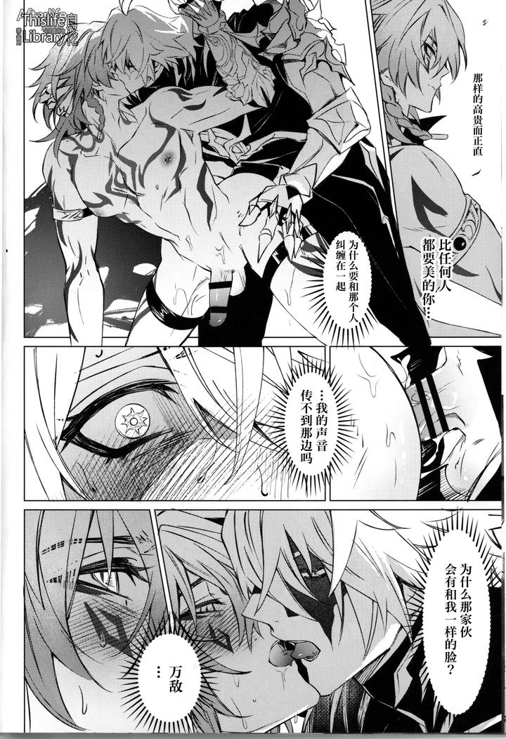 Honkai Star Rail Dj – 3 Phenomenon by Buckingham (Mori Moryi) [Chn] page 23