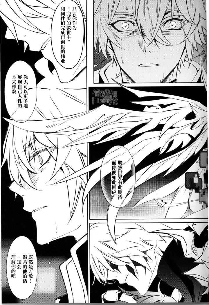 Honkai Star Rail Dj – 3 Phenomenon by Buckingham (Mori Moryi) [Chn] page 26