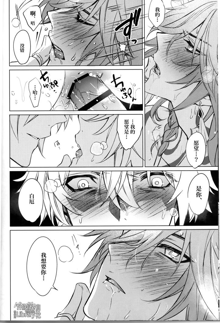 Honkai Star Rail Dj – 3 Phenomenon by Buckingham (Mori Moryi) [Chn] page 29