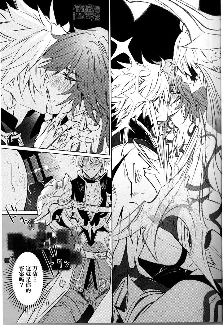 Honkai Star Rail Dj – 3 Phenomenon by Buckingham (Mori Moryi) [Chn] page 30