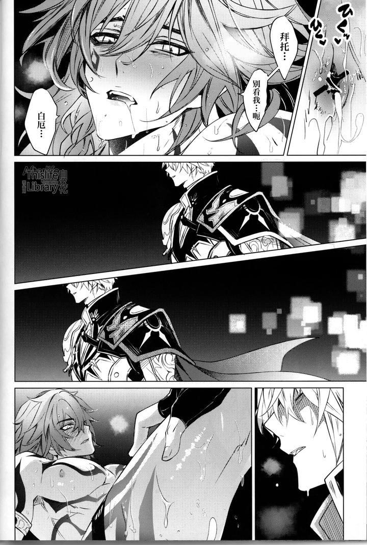 Honkai Star Rail Dj – 3 Phenomenon by Buckingham (Mori Moryi) [Chn] page 35