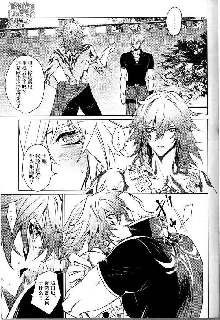 Honkai Star Rail Dj – 3 Phenomenon by Buckingham (Mori Moryi) [Chn] page 50