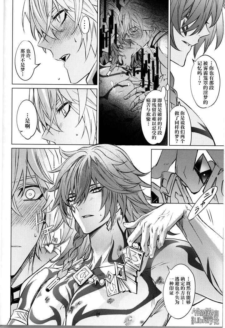 Honkai Star Rail Dj – 3 Phenomenon by Buckingham (Mori Moryi) [Chn] page 53