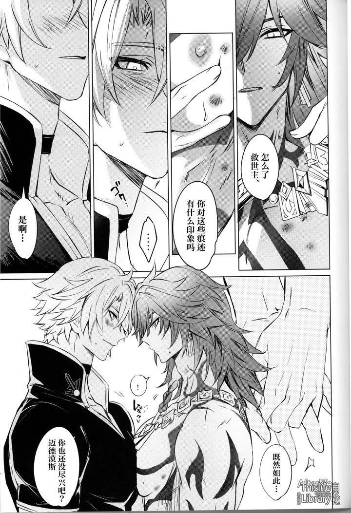 Honkai Star Rail Dj – 3 Phenomenon by Buckingham (Mori Moryi) [Chn] page 54