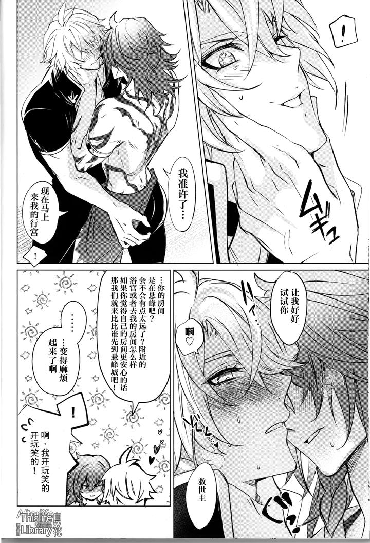 Honkai Star Rail Dj – 3 Phenomenon by Buckingham (Mori Moryi) [Chn] page 55