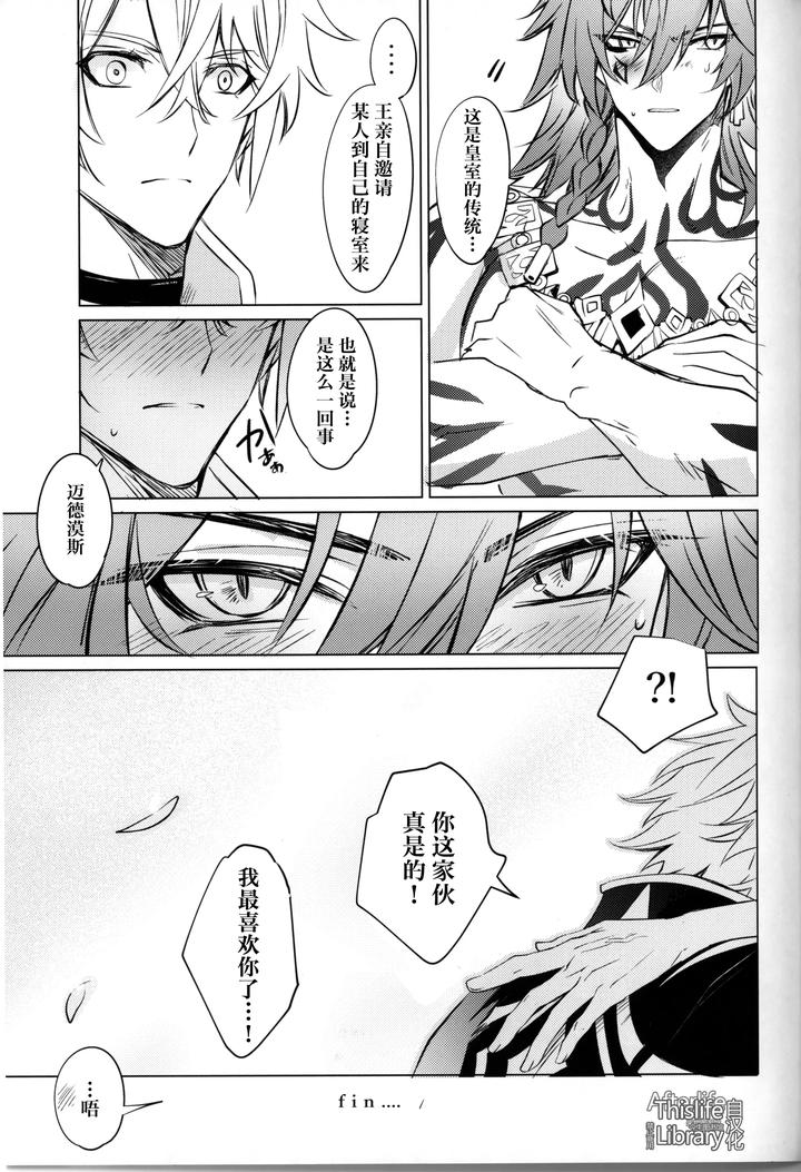 Honkai Star Rail Dj – 3 Phenomenon by Buckingham (Mori Moryi) [Chn] page 56