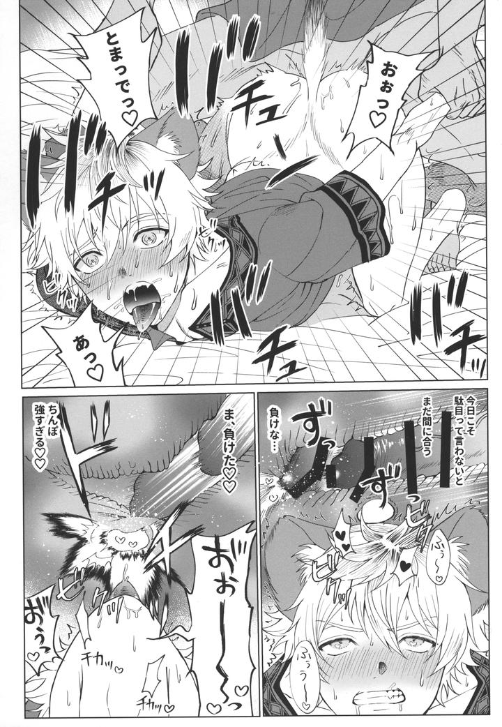 Twisted Wonderland Dj – 7 days sexless battle by Praline α (tetsubun) [JP] page 5