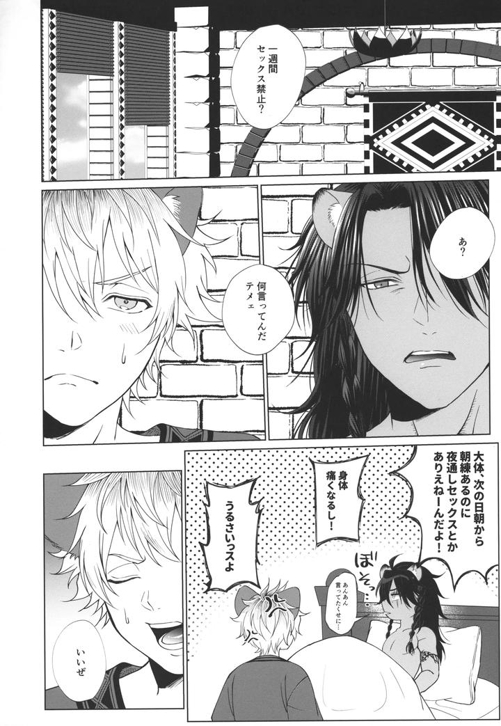 Twisted Wonderland Dj – 7 days sexless battle by Praline α (tetsubun) [JP] page 7