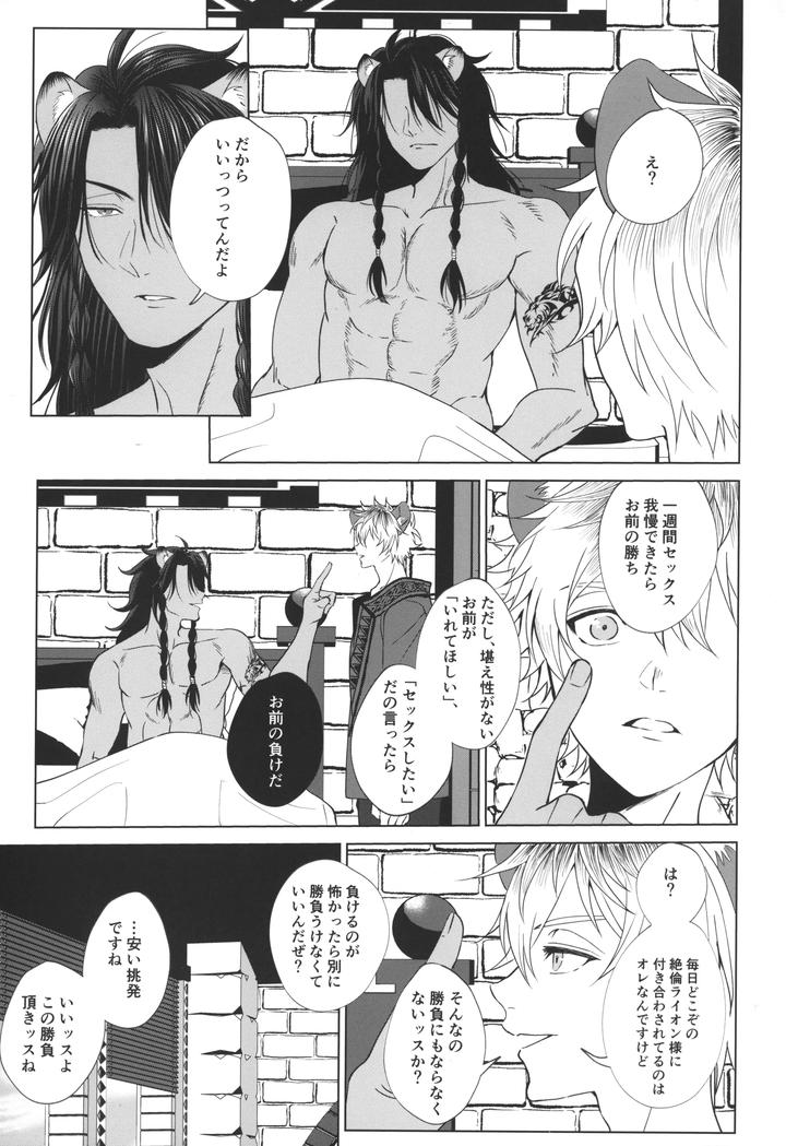 Twisted Wonderland Dj – 7 days sexless battle by Praline α (tetsubun) [JP] page 8