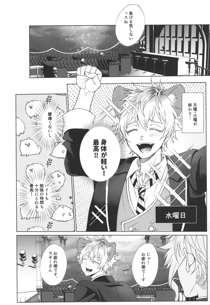 Twisted Wonderland Dj – 7 days sexless battle by Praline α (tetsubun) [JP] page 9