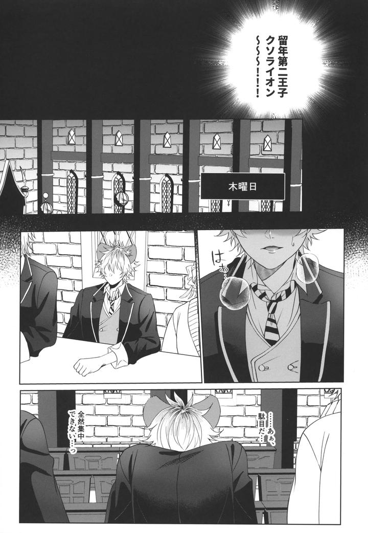 Twisted Wonderland Dj – 7 days sexless battle by Praline α (tetsubun) [JP] page 16