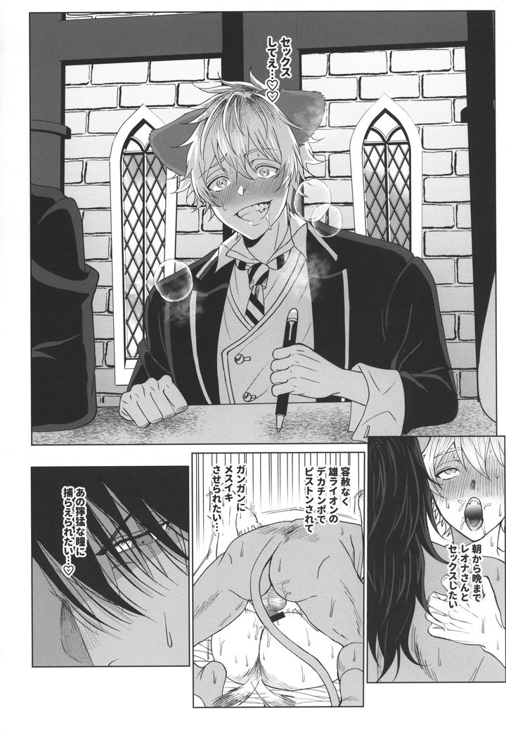 Twisted Wonderland Dj – 7 days sexless battle by Praline α (tetsubun) [JP] page 17