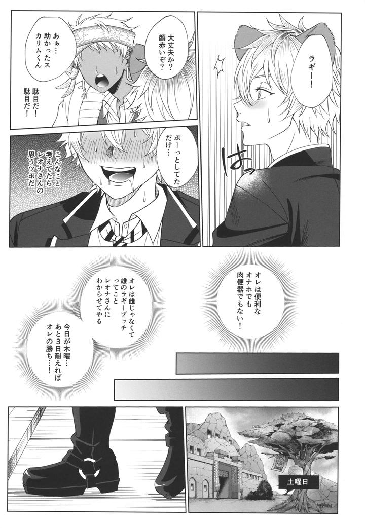 Twisted Wonderland Dj – 7 days sexless battle by Praline α (tetsubun) [JP] page 18