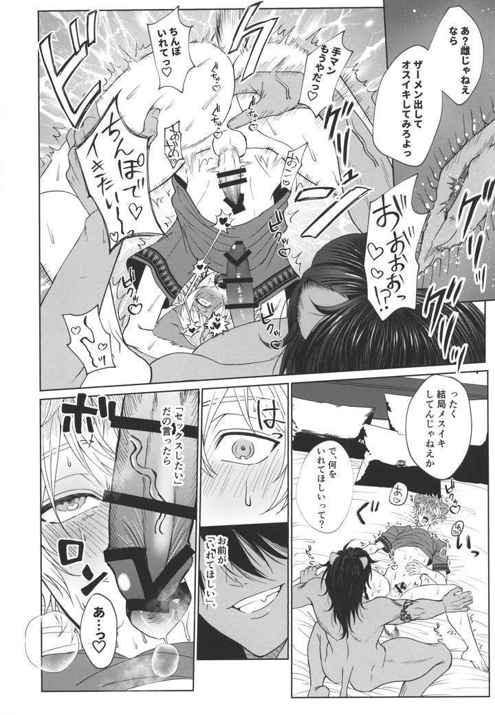 Twisted Wonderland Dj – 7 days sexless battle by Praline α (tetsubun) [JP] page 25