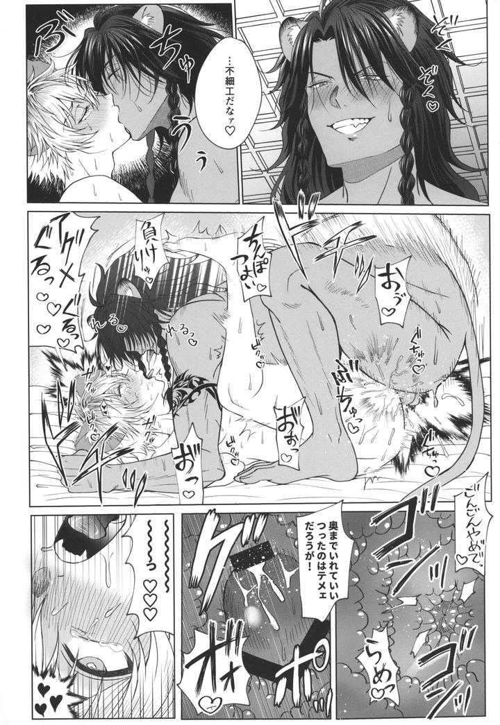 Twisted Wonderland Dj – 7 days sexless battle by Praline α (tetsubun) [JP] page 39