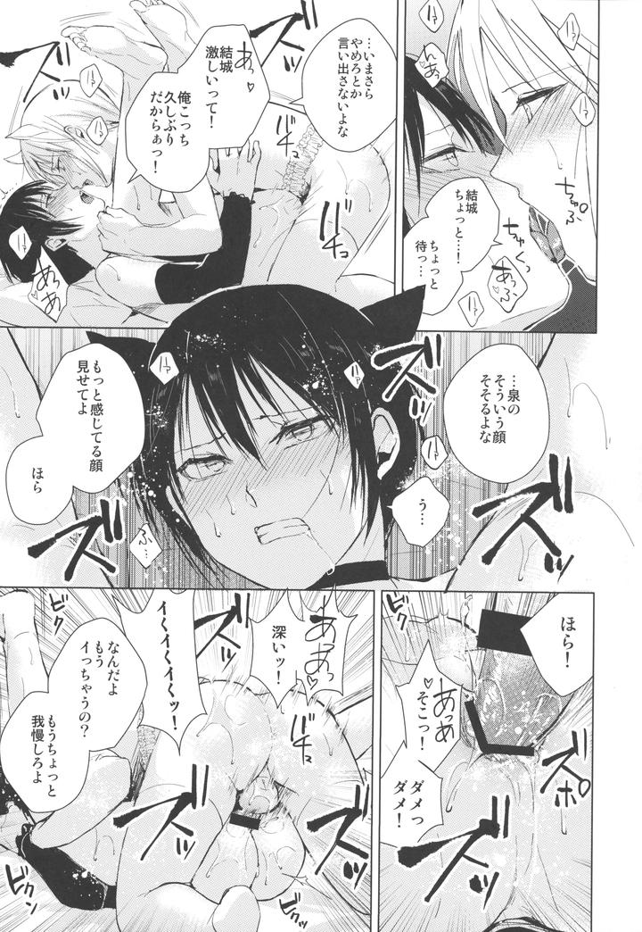 Catboys by Yadokugaeru (locon) [JP] page 16