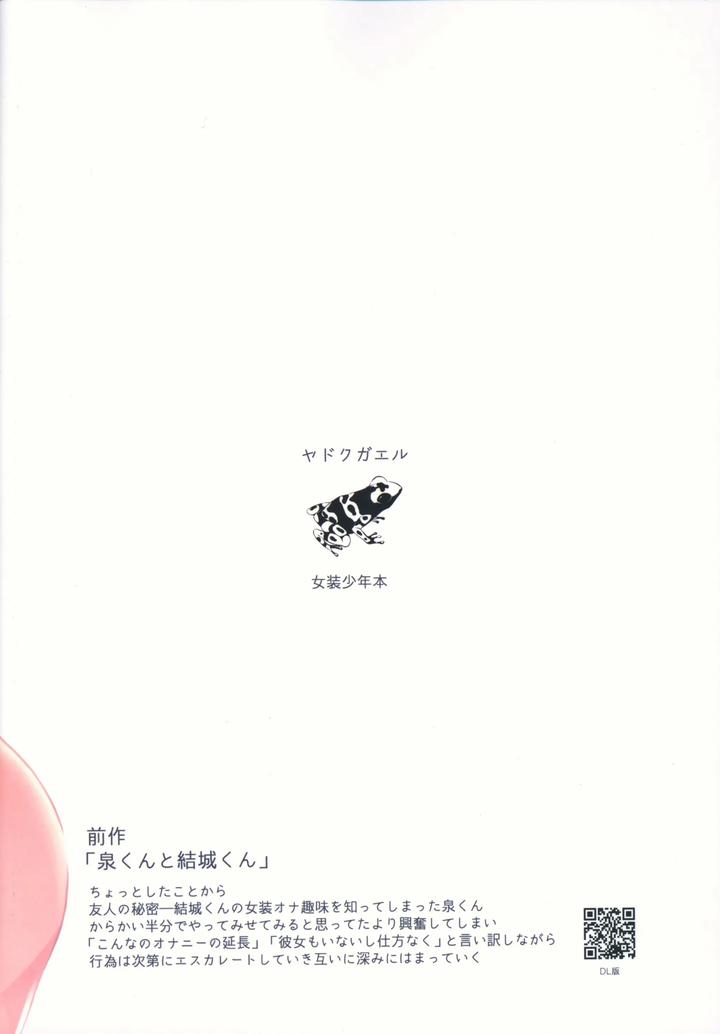 Catboys by Yadokugaeru (locon) [JP] page 26