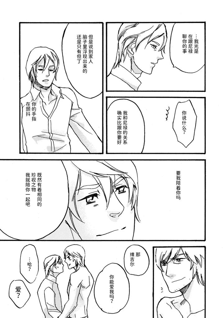 Devil May Cry Dj – DV Re-recording Collection Part 1 by Tamanoren (Niwamichi) [Chn] page 14