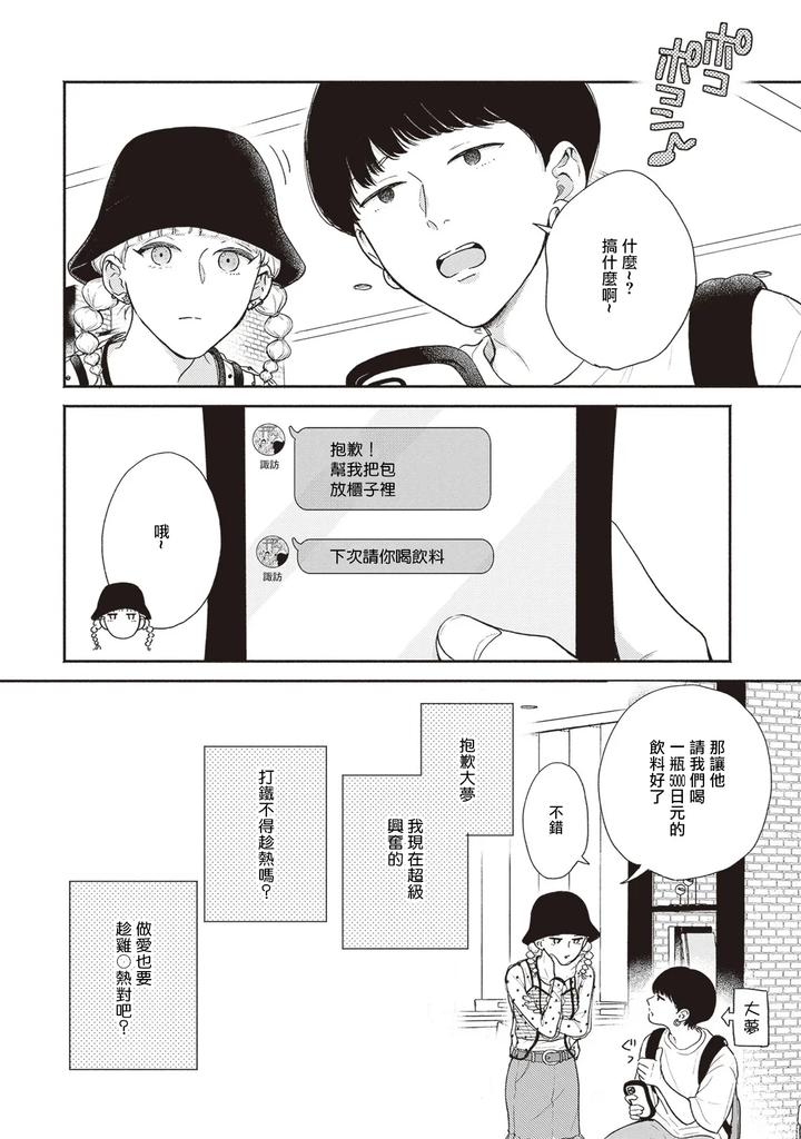 Fair Play, Fair Lover 05 by Hino Chihaya [Chn] page 2