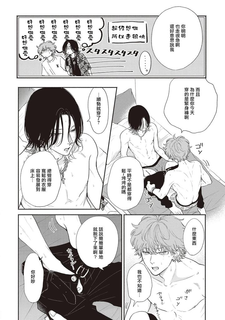Fair Play, Fair Lover 05 by Hino Chihaya [Chn] page 4
