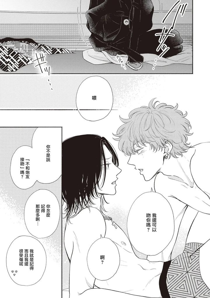 Fair Play, Fair Lover 05 by Hino Chihaya [Chn] page 5