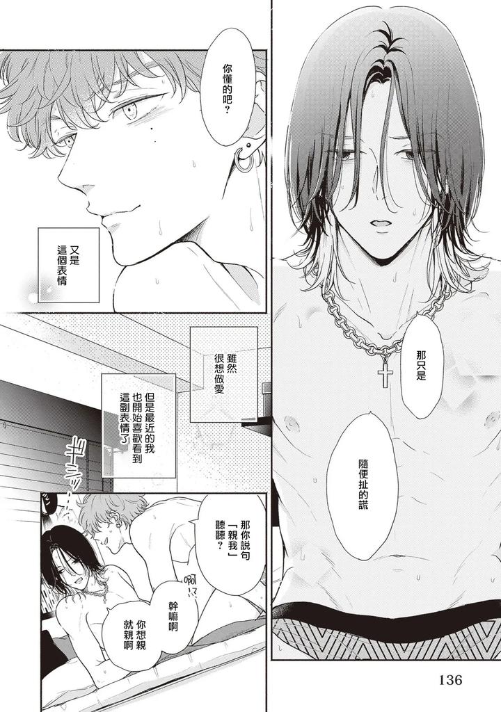 Fair Play, Fair Lover 05 by Hino Chihaya [Chn] page 6