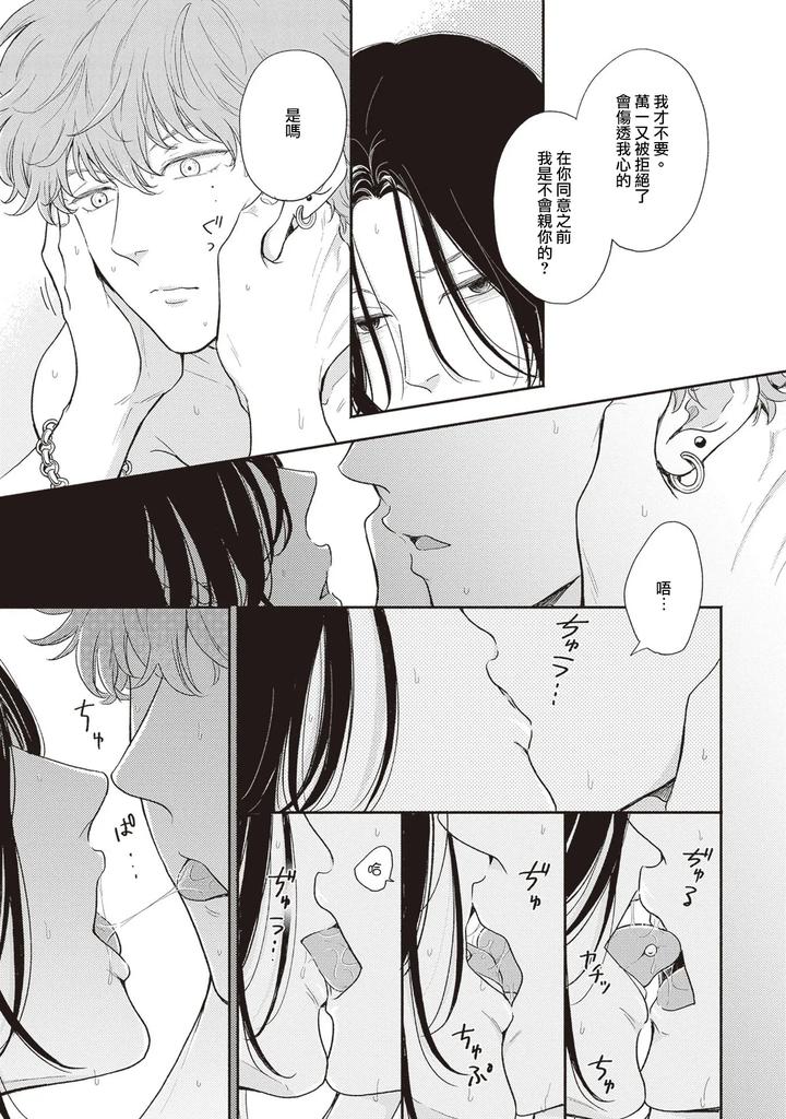 Fair Play, Fair Lover 05 by Hino Chihaya [Chn] page 7