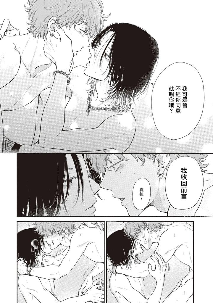 Fair Play, Fair Lover 05 by Hino Chihaya [Chn] page 8
