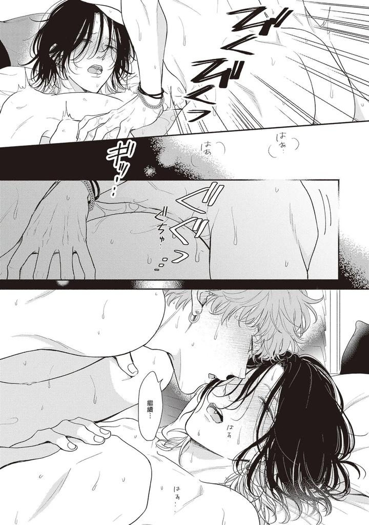 Fair Play, Fair Lover 05 by Hino Chihaya [Chn] page 15