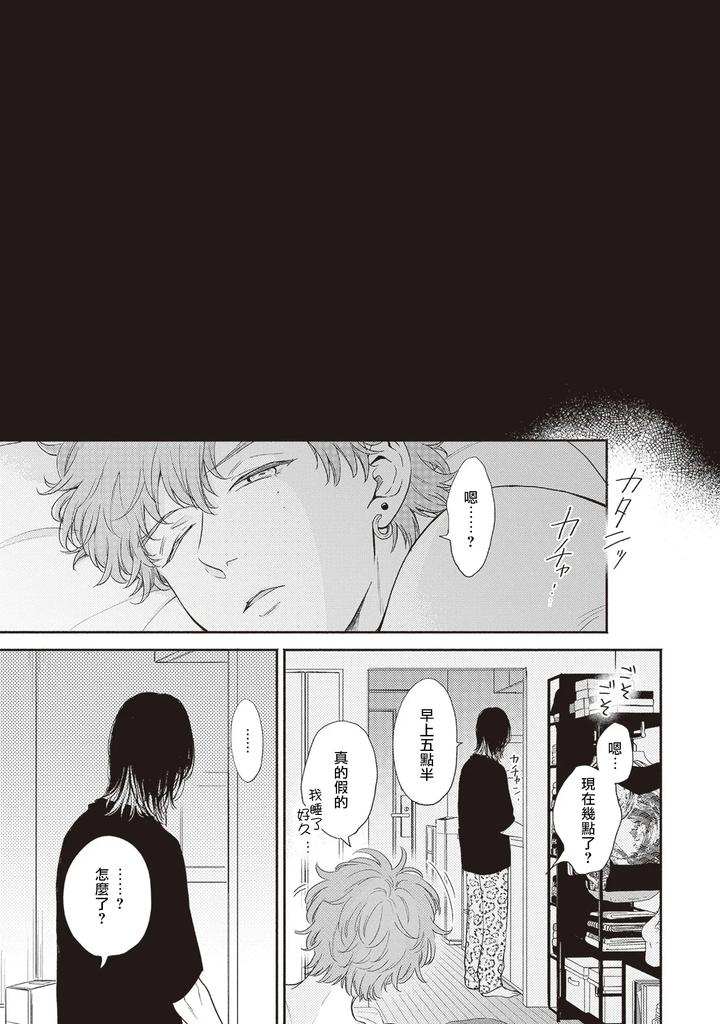 Fair Play, Fair Lover 05 by Hino Chihaya [Chn] page 17