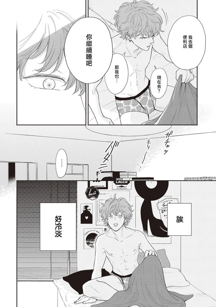 Fair Play, Fair Lover 05 by Hino Chihaya [Chn] page 18