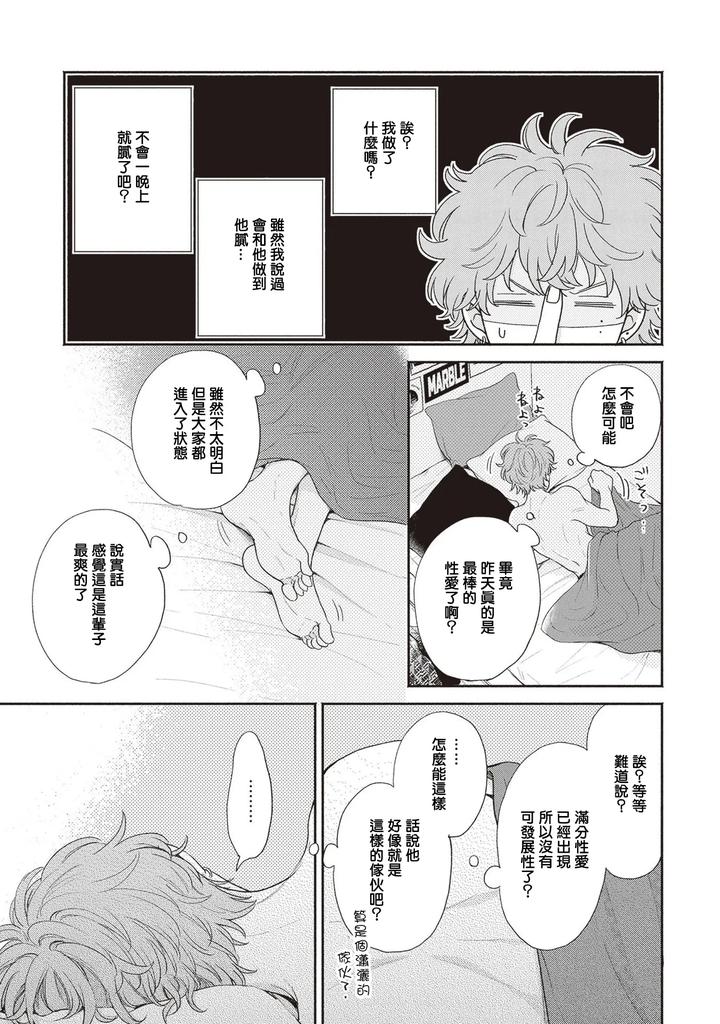 Fair Play, Fair Lover 05 by Hino Chihaya [Chn] page 19