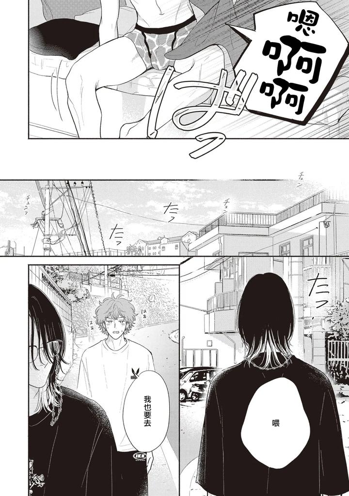 Fair Play, Fair Lover 05 by Hino Chihaya [Chn] page 20