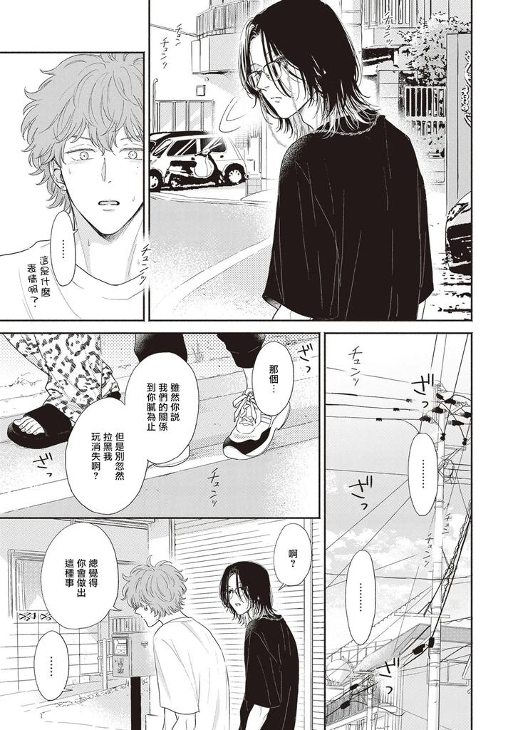 Fair Play, Fair Lover 05 by Hino Chihaya [Chn] page 21