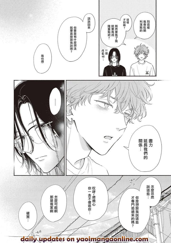 Fair Play, Fair Lover 05 by Hino Chihaya [Chn] page 22