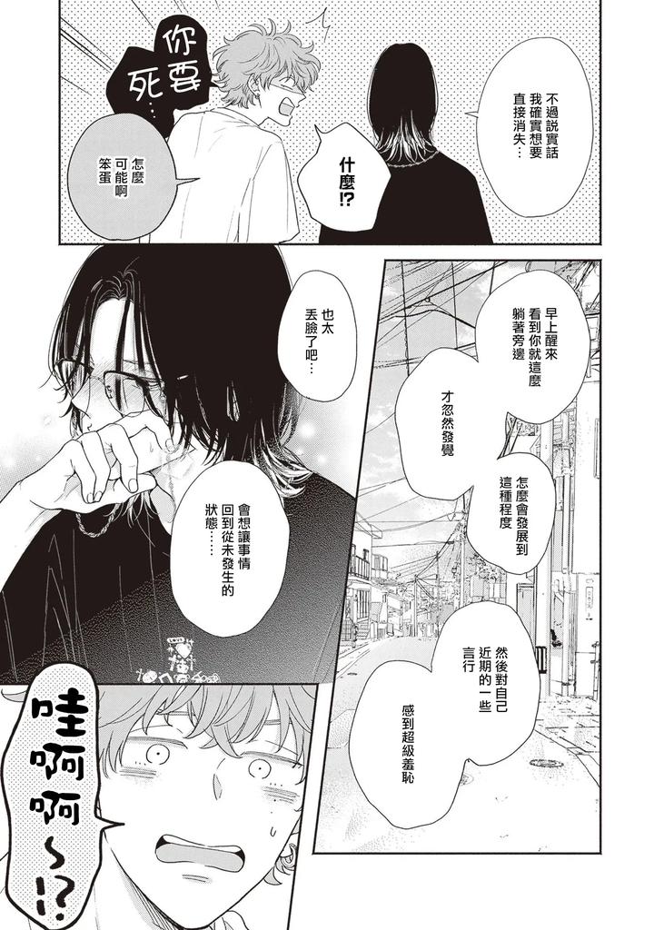 Fair Play, Fair Lover 05 by Hino Chihaya [Chn] page 23