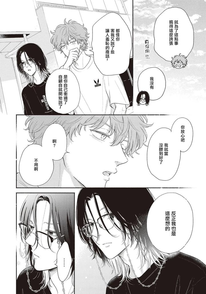 Fair Play, Fair Lover 05 by Hino Chihaya [Chn] page 24