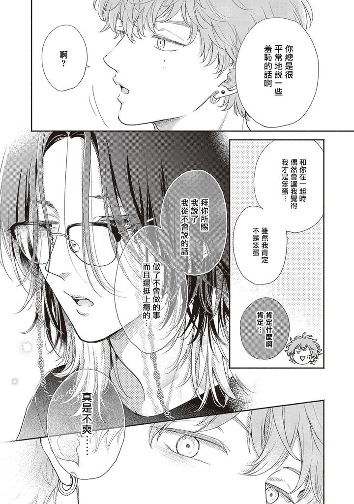 Fair Play, Fair Lover 05 by Hino Chihaya [Chn] page 25