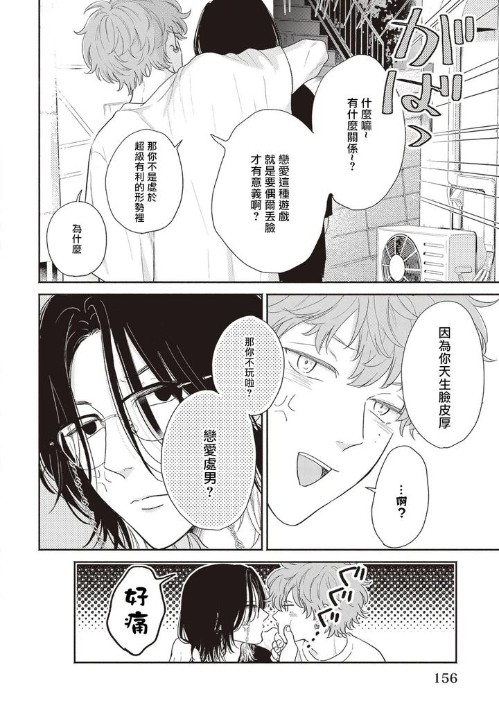 Fair Play, Fair Lover 05 by Hino Chihaya [Chn] page 26