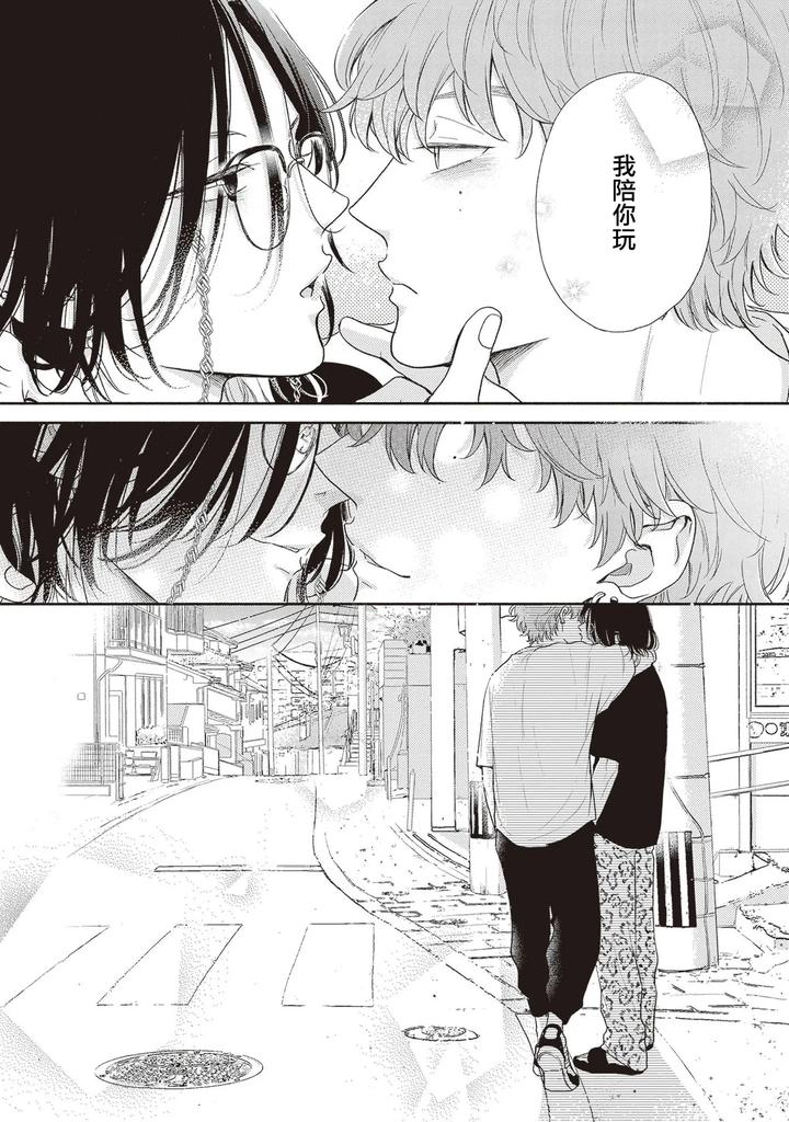 Fair Play, Fair Lover 05 by Hino Chihaya [Chn] page 27