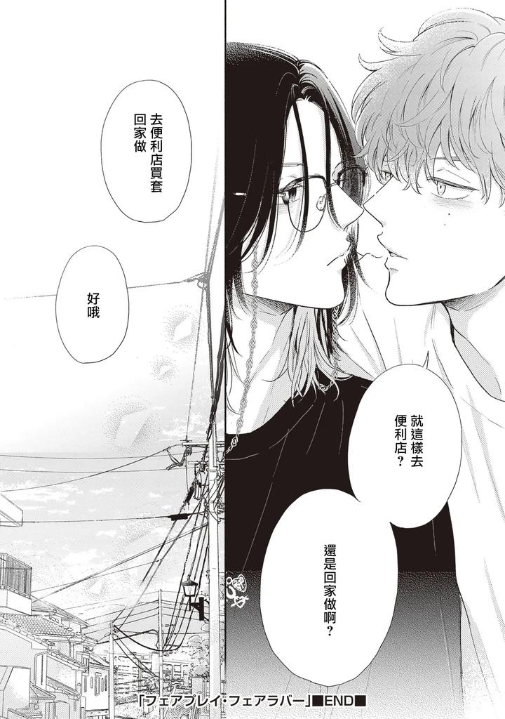 Fair Play, Fair Lover 05 by Hino Chihaya [Chn] page 28