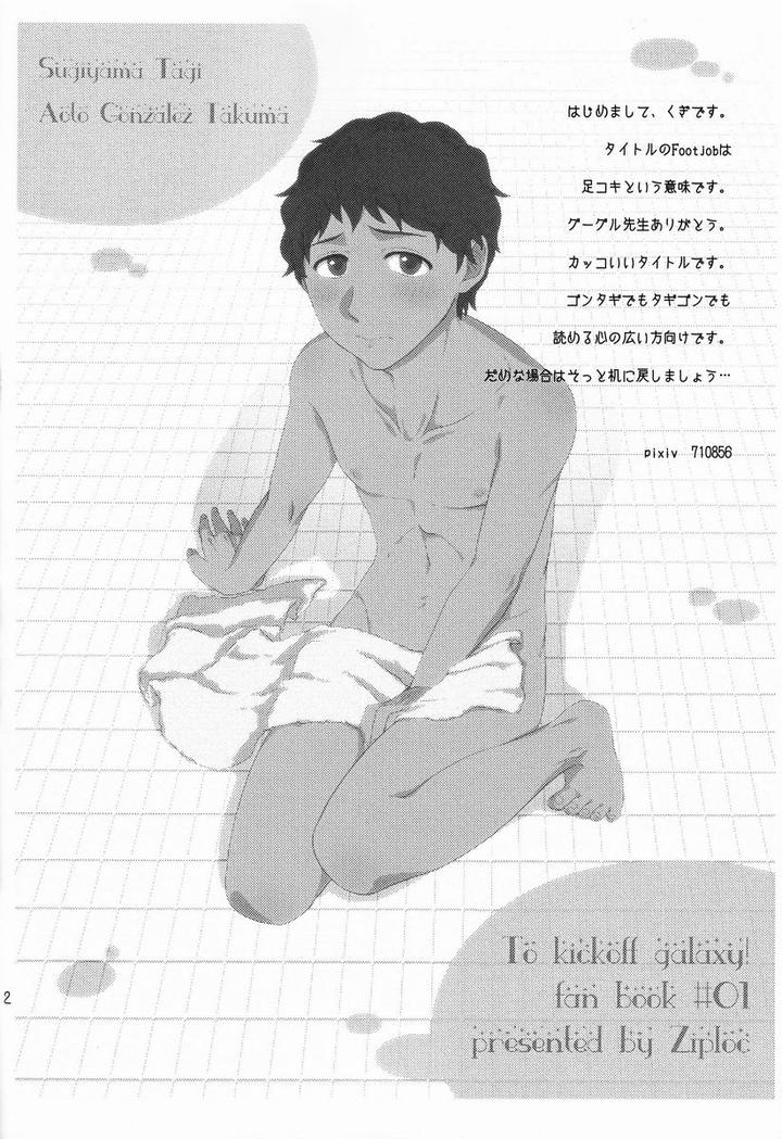 Victory Kickoff!! Dj – Footjob by Ziploc (Kugi) [JP] page 3