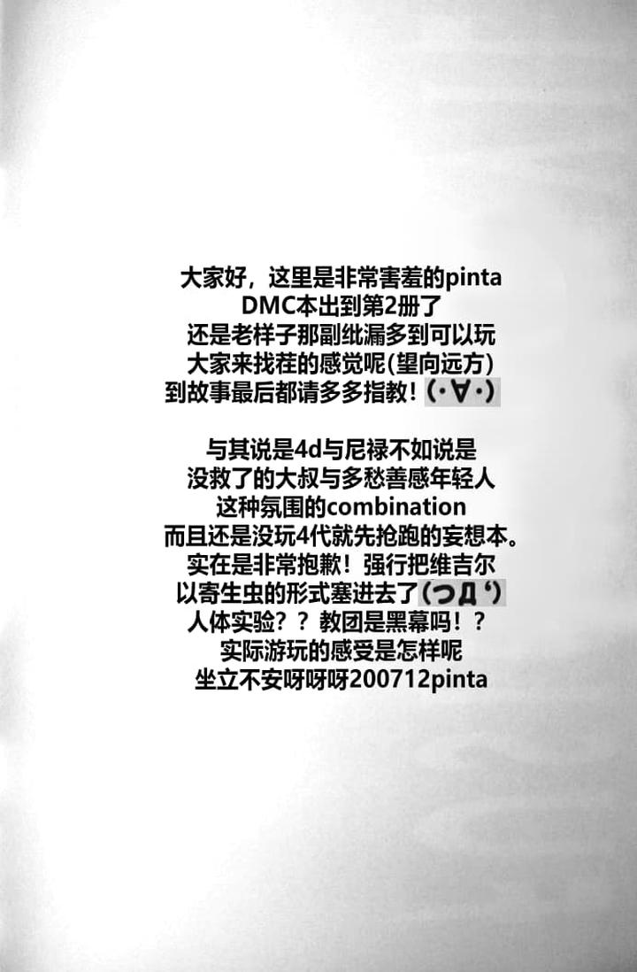 Devil May Cry Dj – Fusion of Evil by Hanpen/Pinta [Chn] page 5