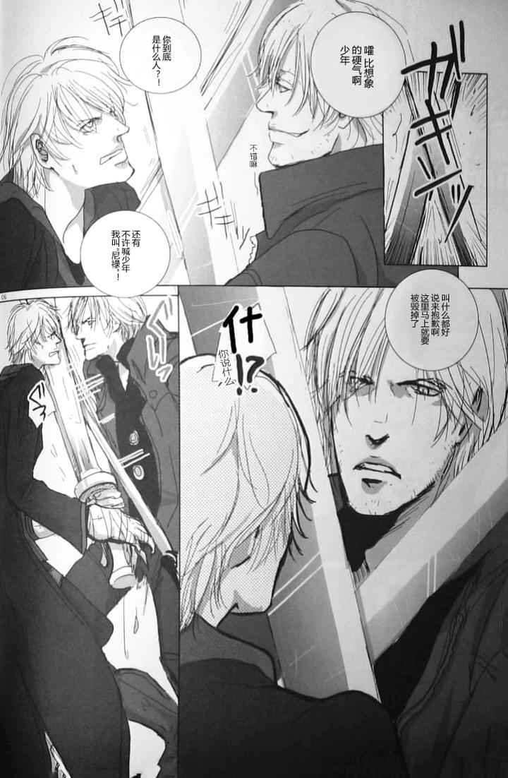 Devil May Cry Dj – Fusion of Evil by Hanpen/Pinta [Chn] page 7