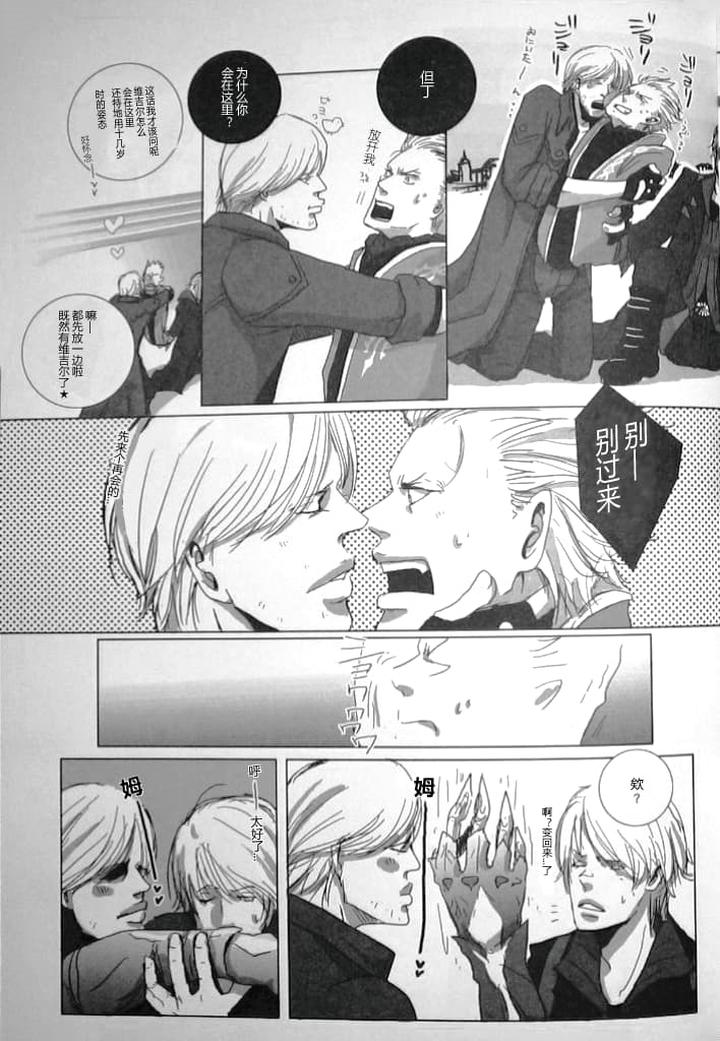 Devil May Cry Dj – Fusion of Evil by Hanpen/Pinta [Chn] page 10