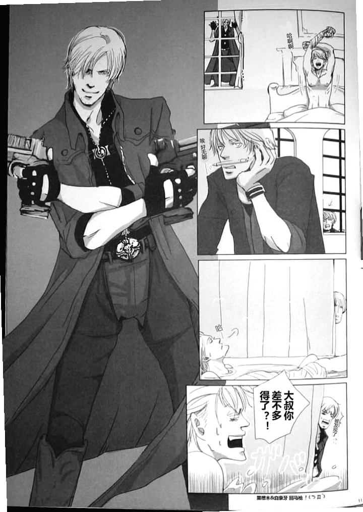 Devil May Cry Dj – Fusion of Evil by Hanpen/Pinta [Chn] page 12